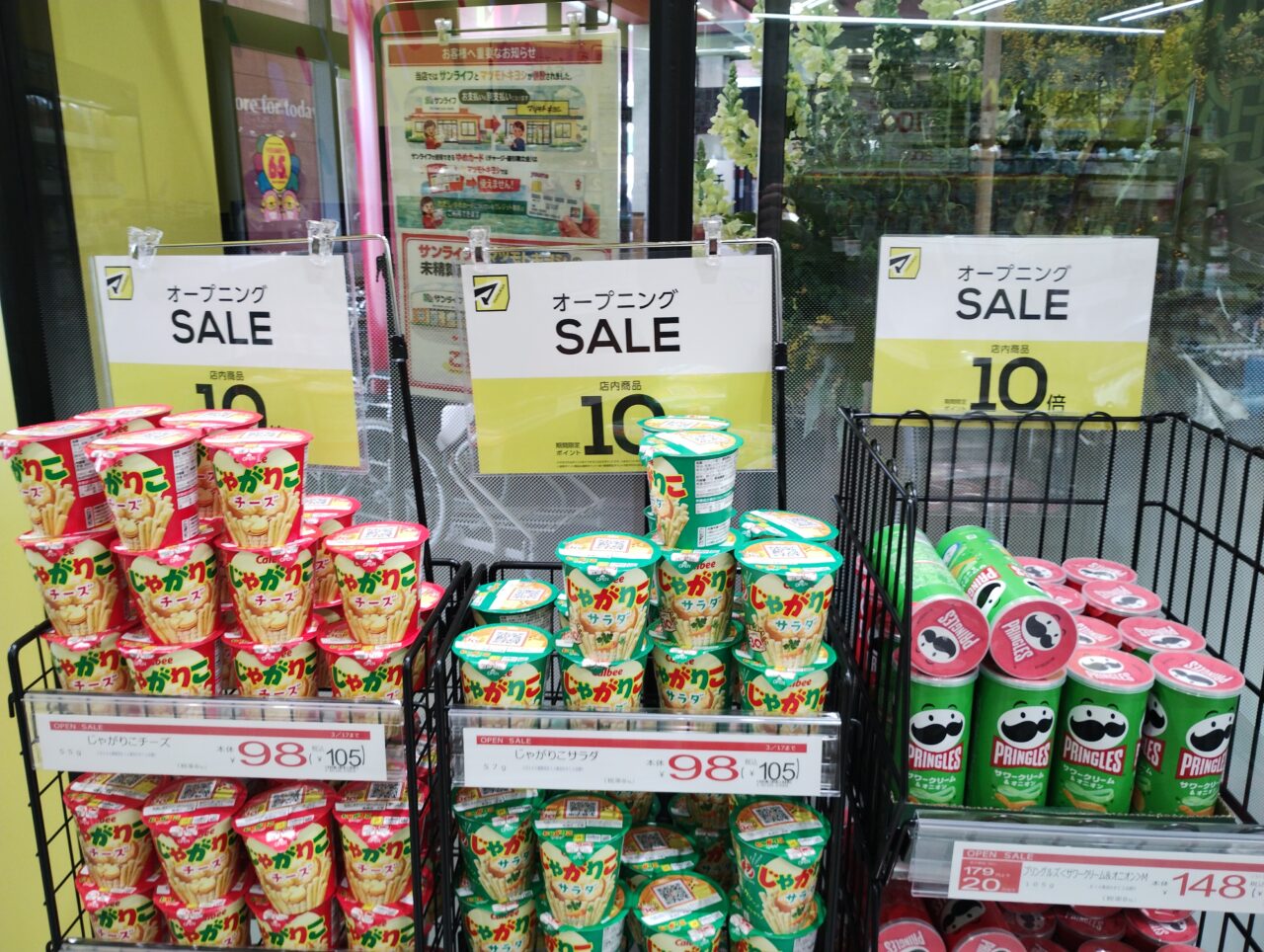 オープニングセール対象