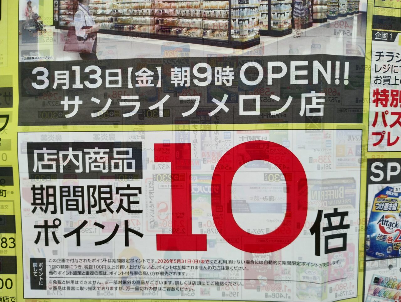 オープニングセールチラシ