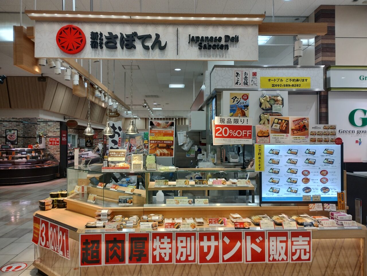 店舗外観
