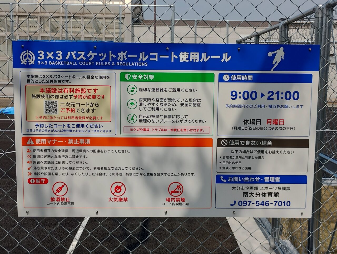 バスケットボールコート利用方法