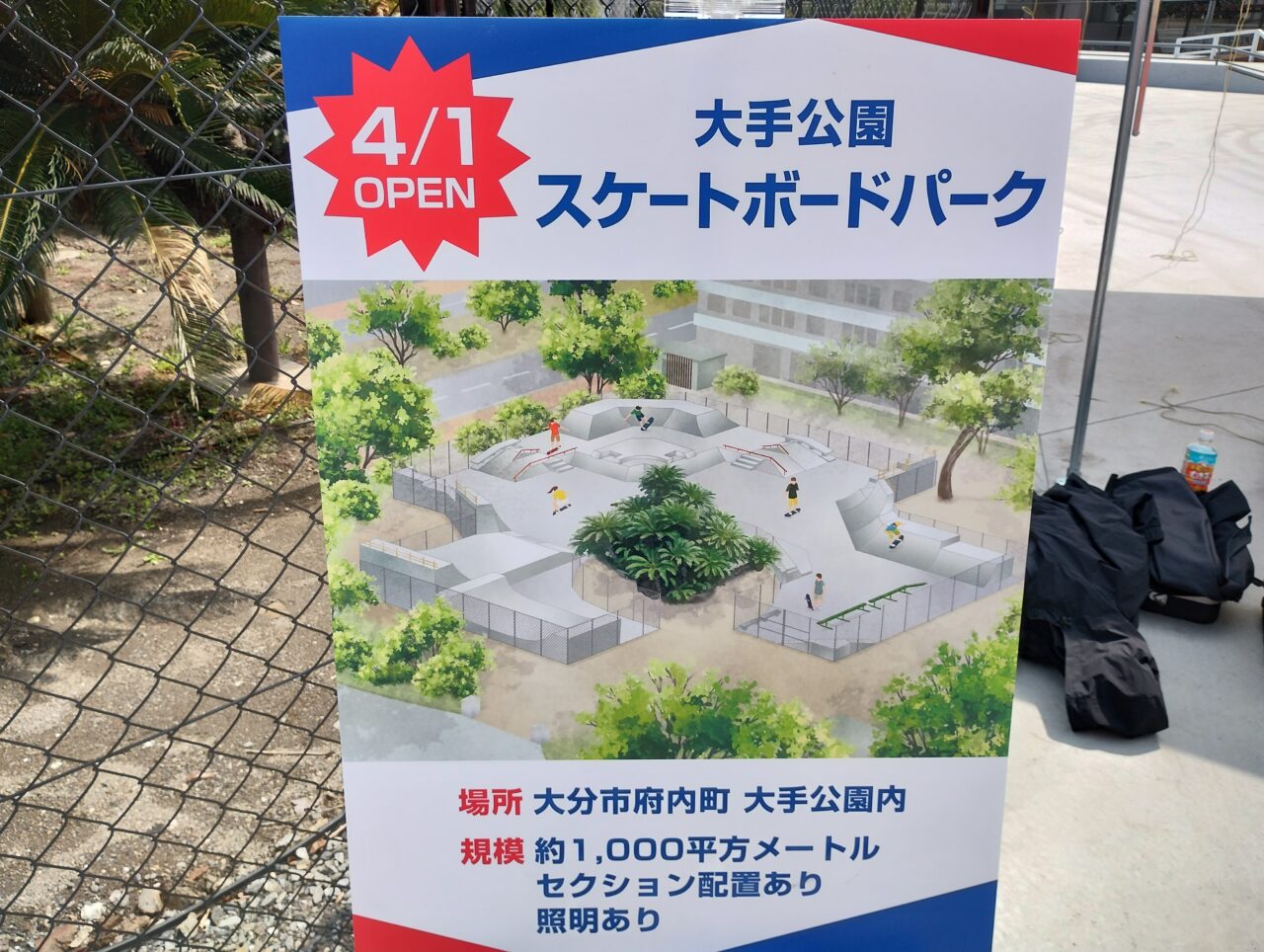 大手公園スケートボードパーク