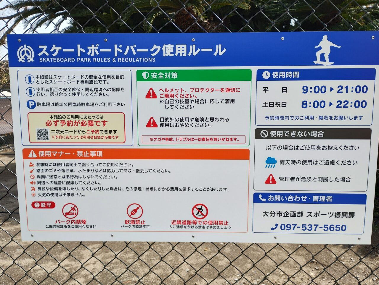 スケートボードパーク