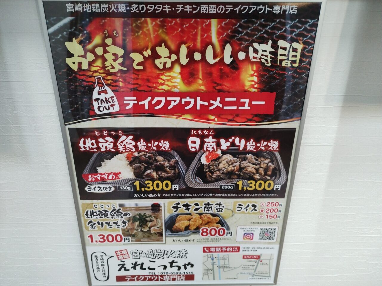 テイクアウトメニュー