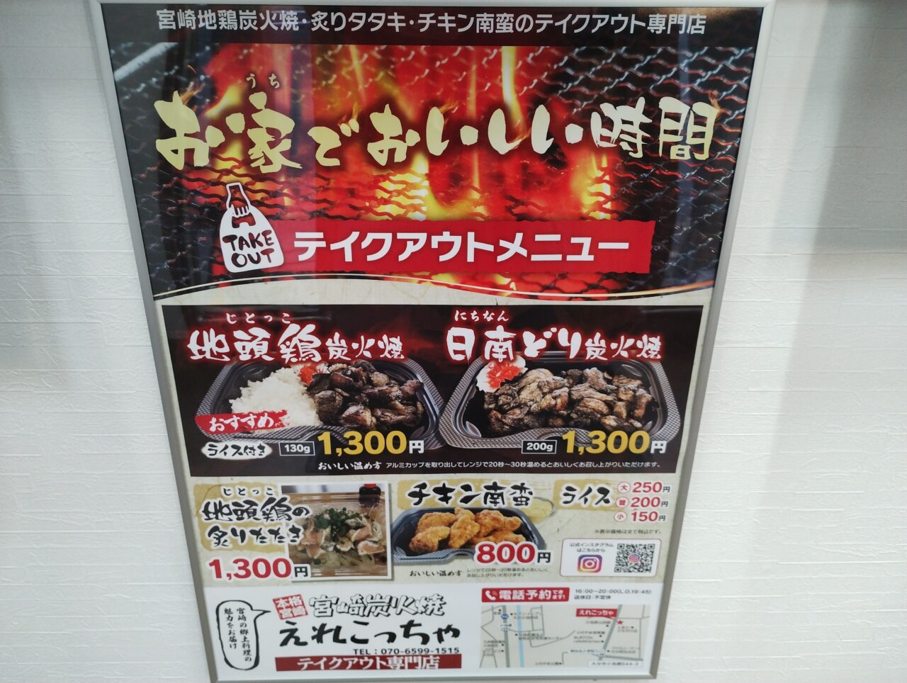 テイクアウトメニュー