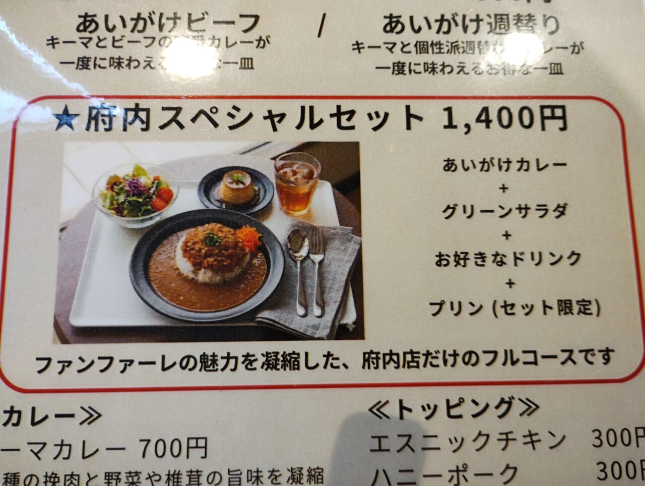 府内スペシャルセット