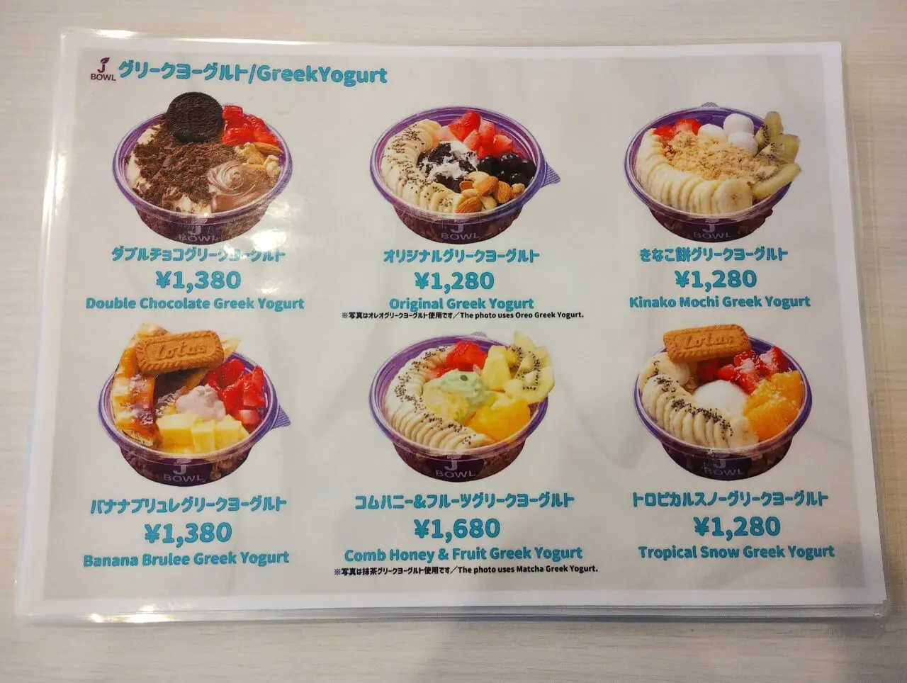 グリークヨーグルトのメニュー