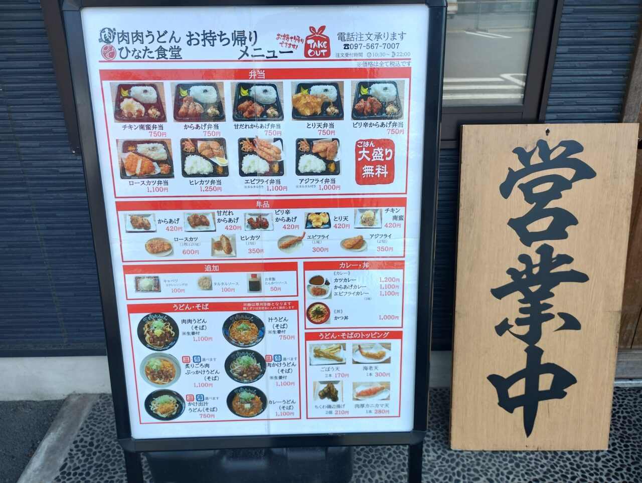 テイクアウトメニュー