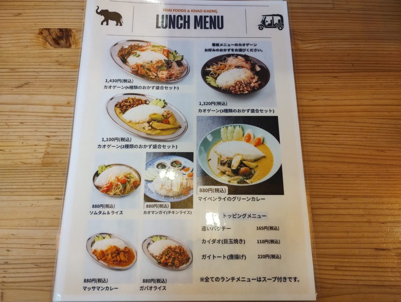 ランチメニュー