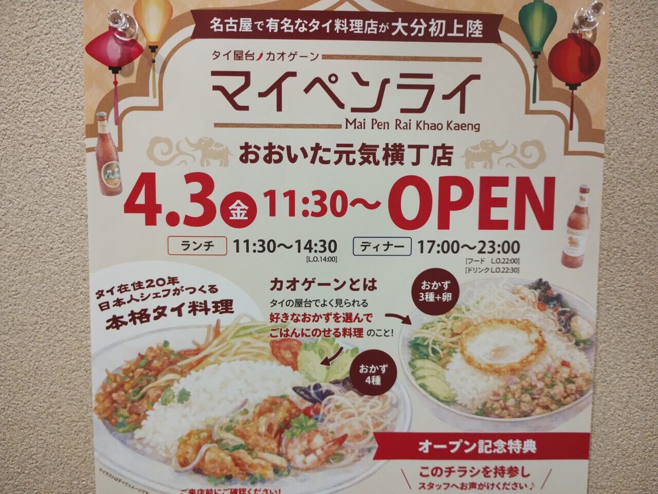 オープンチラシ