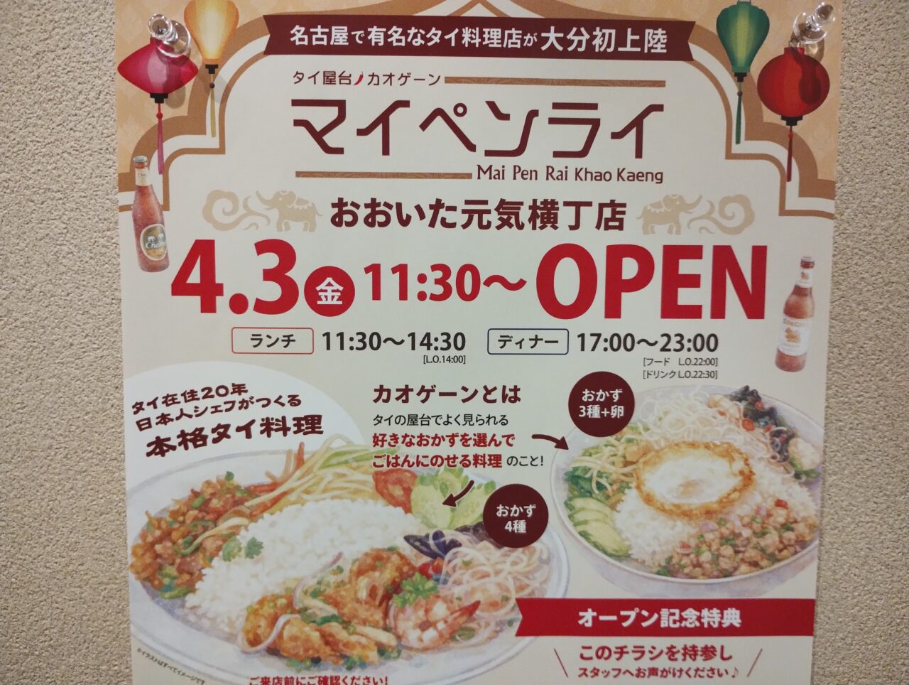 オープンチラシ