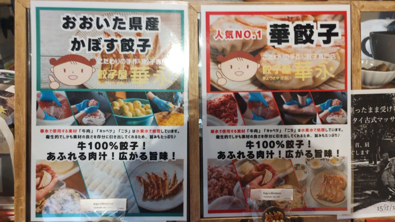 華永人気メニュー