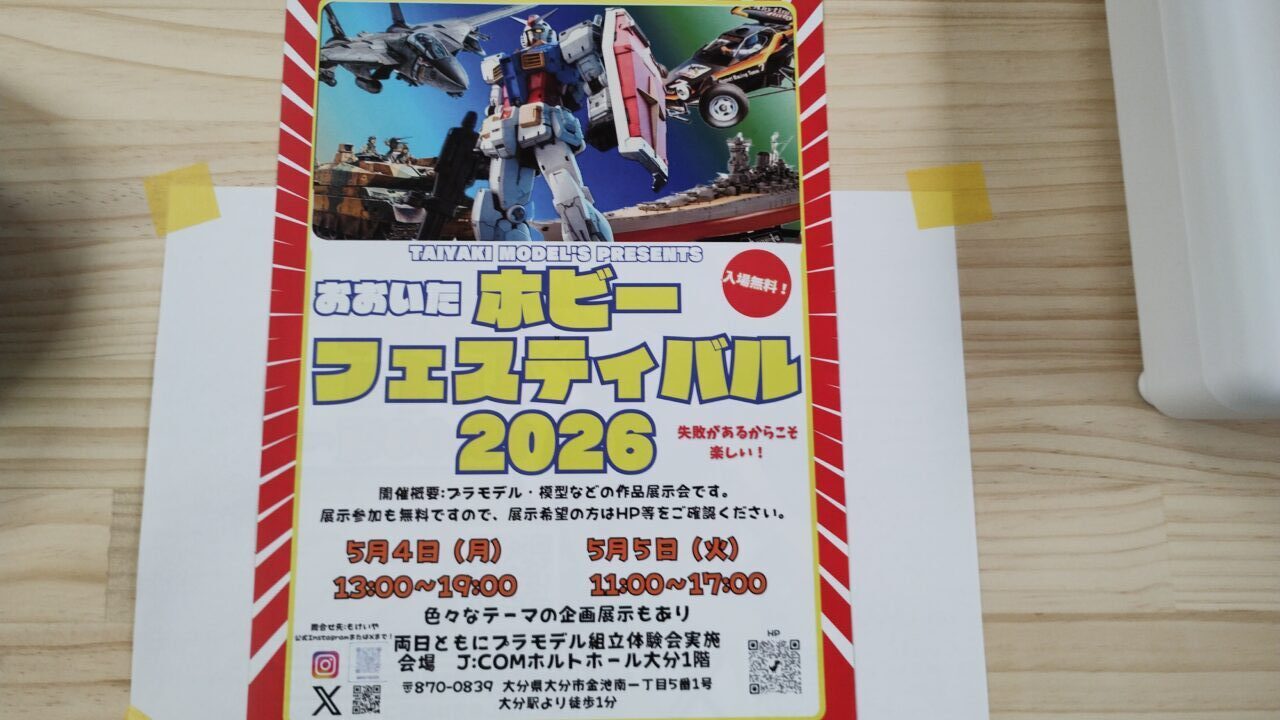 ホビーフェスティバル