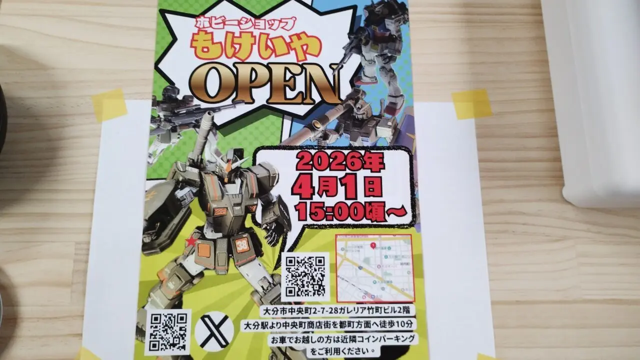 オープンのポスター