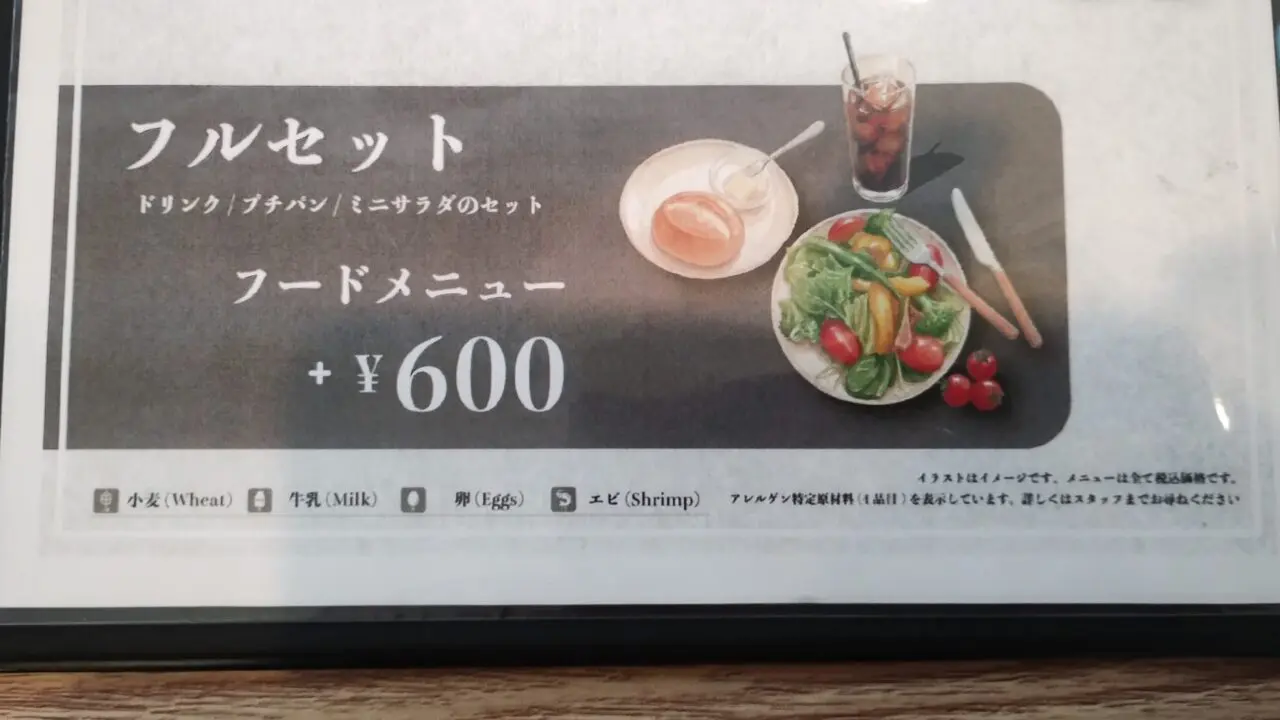 フルセットメニュー