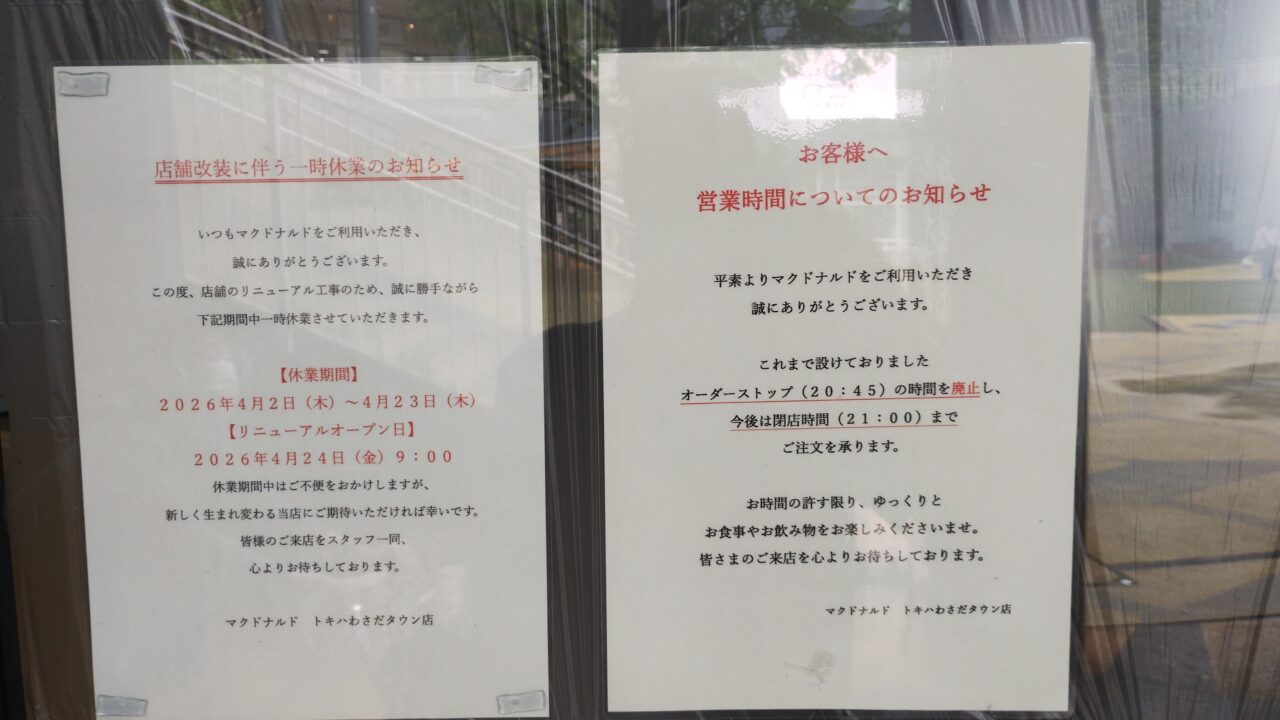 改装後の変更点