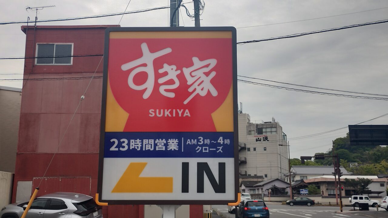 営業時間