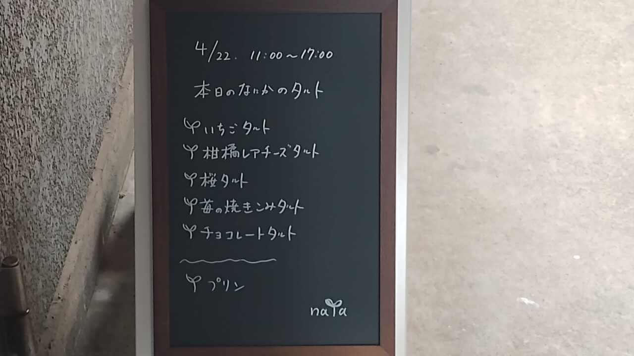 タルトメニュー