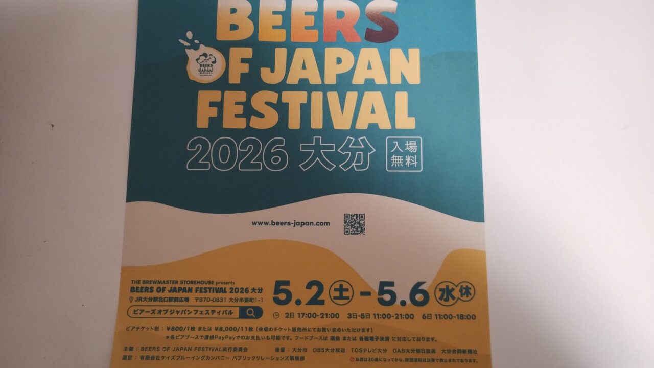 ビアーズオブジャパンフェスティバル