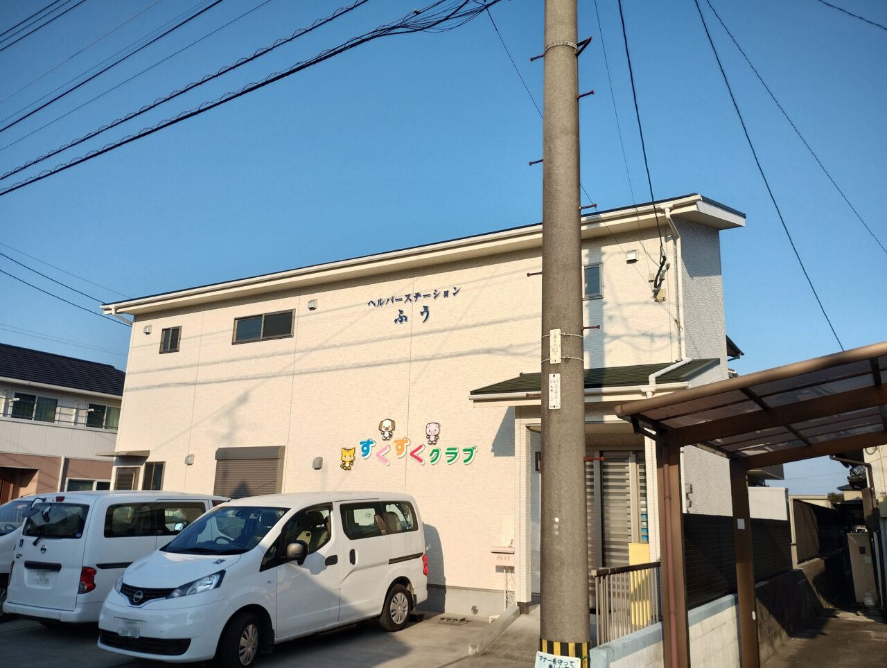 すくすくクラブ