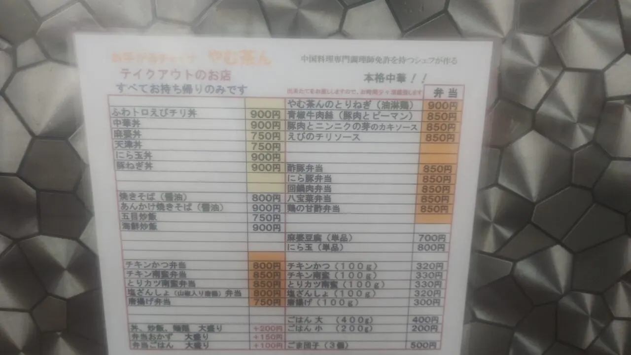持ち帰りメニュー