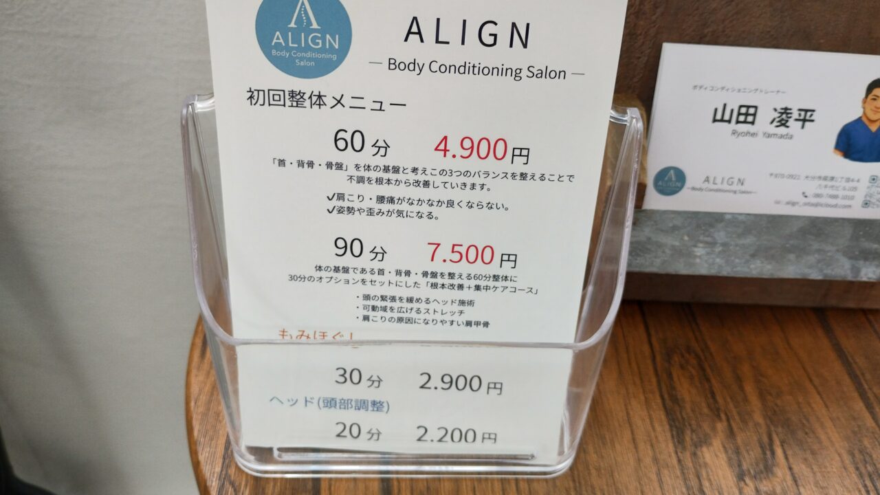 施術メニュー