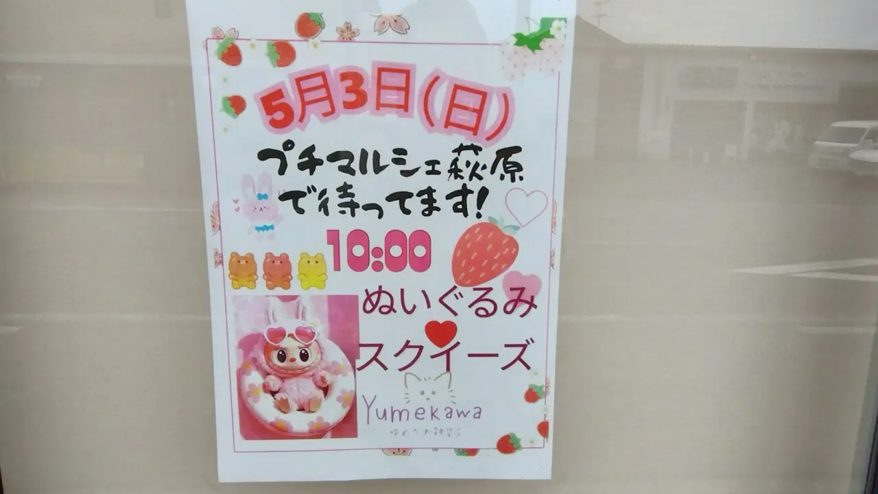 雑貨やコラボ