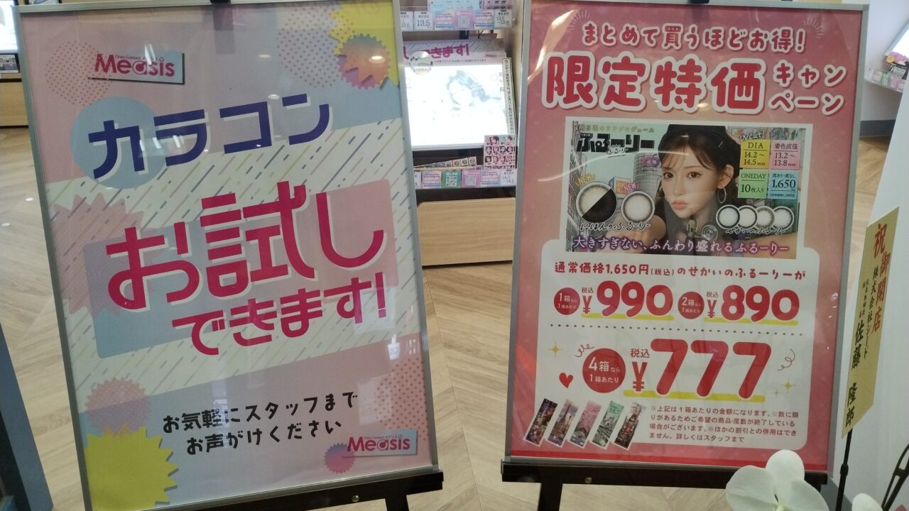 お試しとキャンペーン