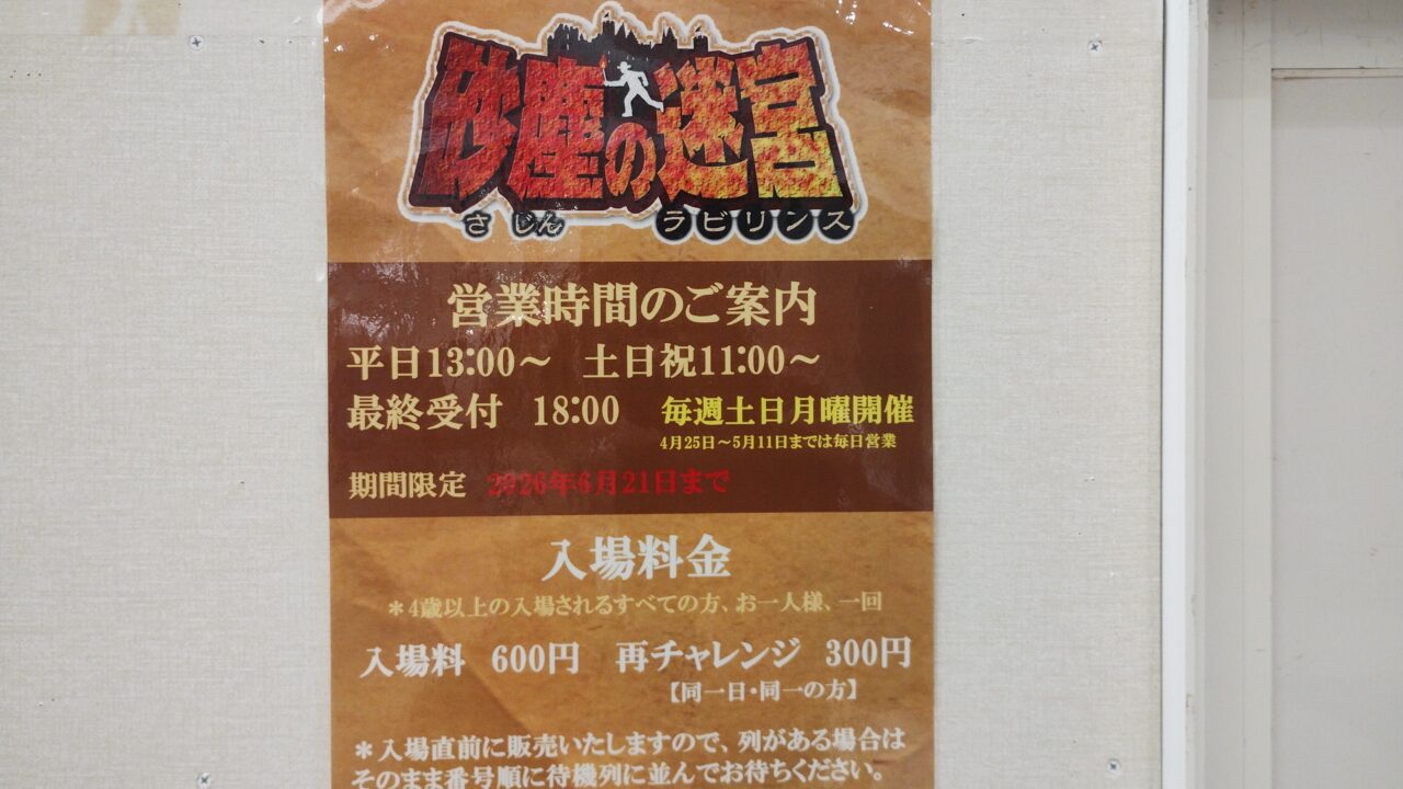 入場時間の案内