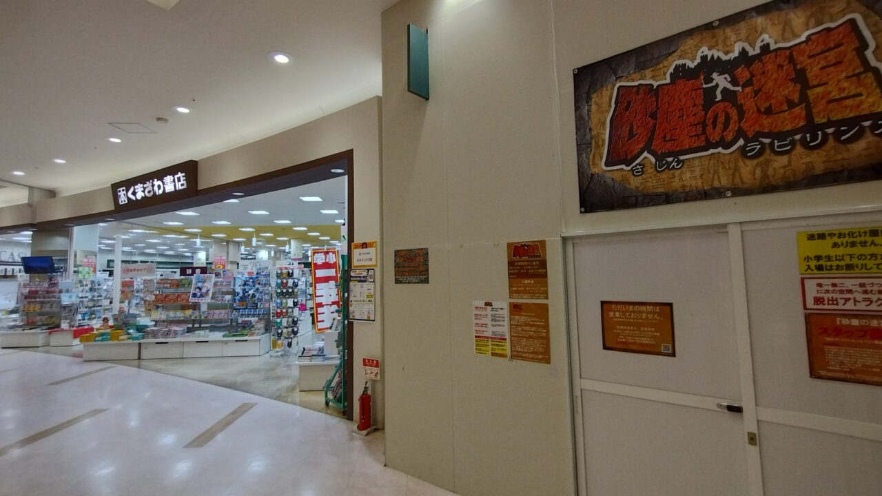 目印のくまざわ書店