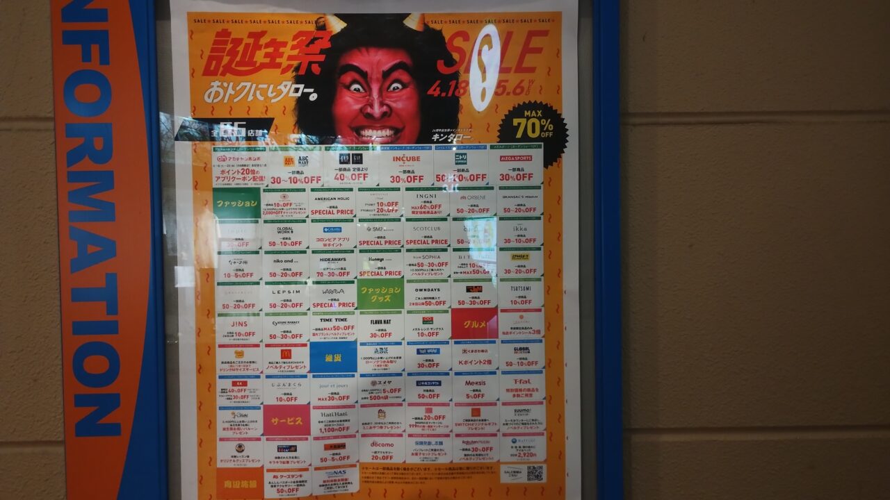 おトクにタロー