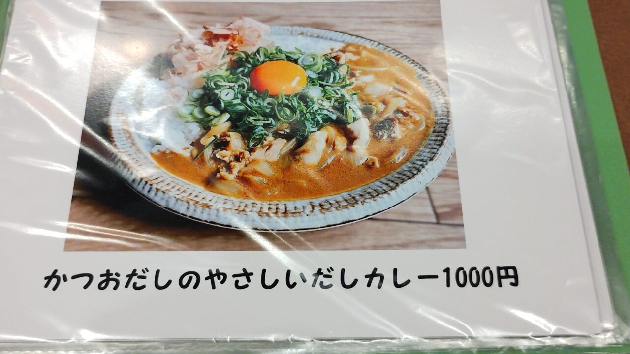 おだしのやさしいだしカレー