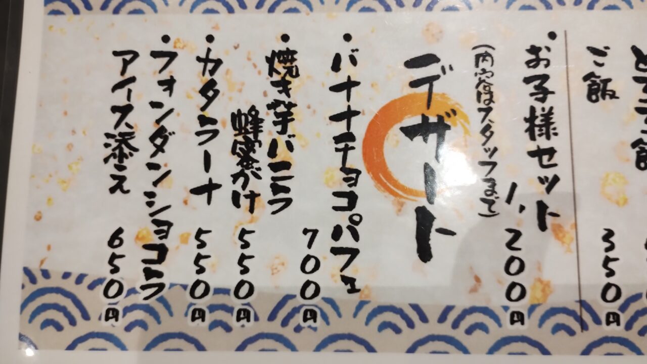 子ども向けメニュー