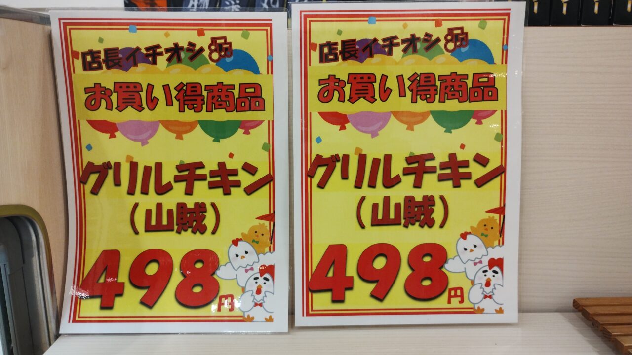 グリルチキン