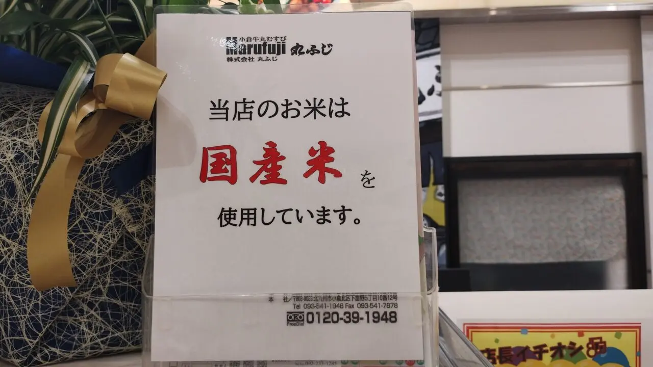 国産米の利用