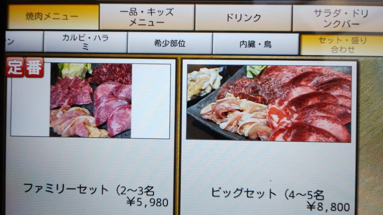 セットメニュー