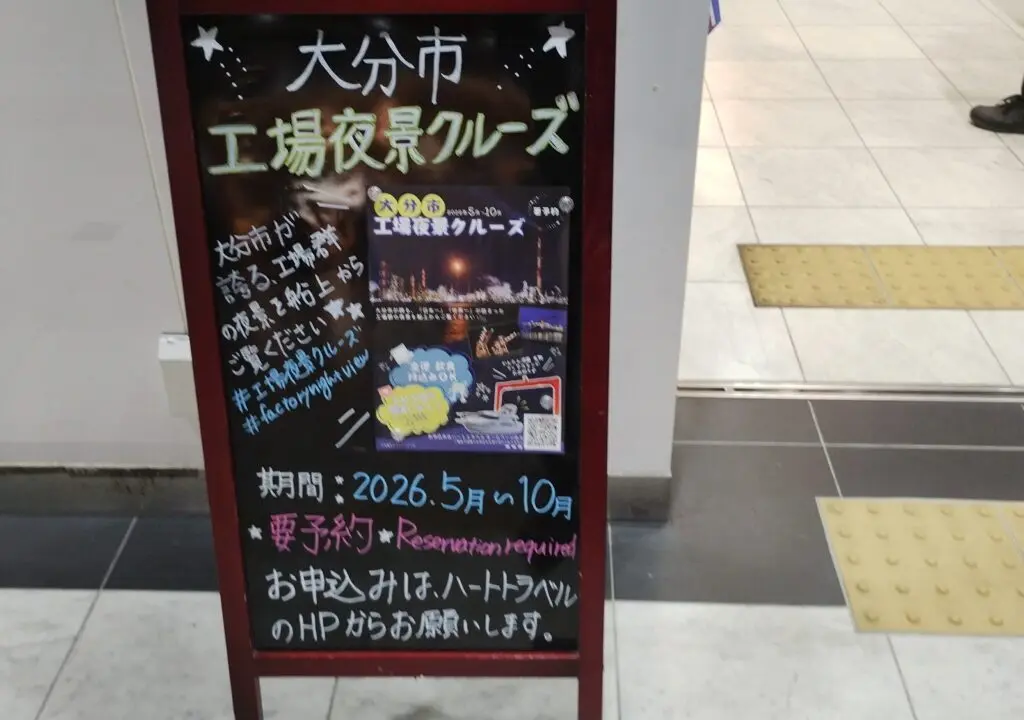 工場夜景クルーズの案内