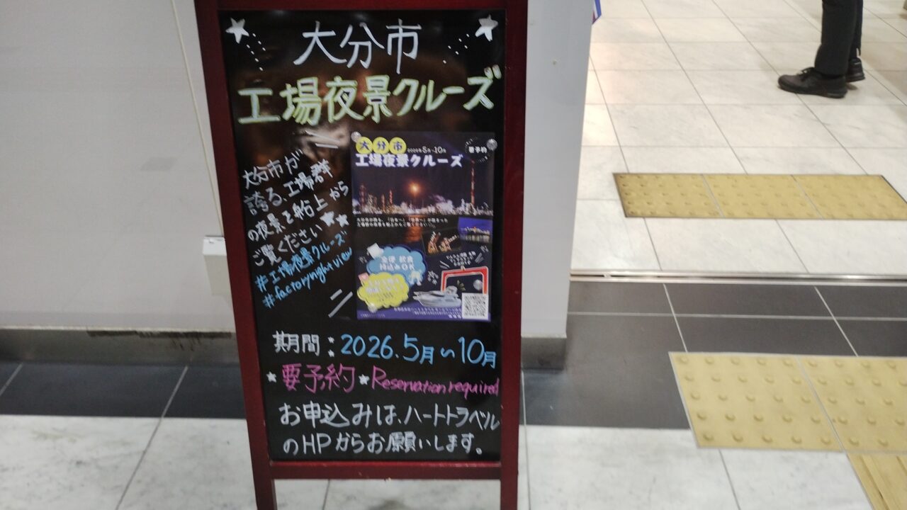 工場夜景クルーズの案内