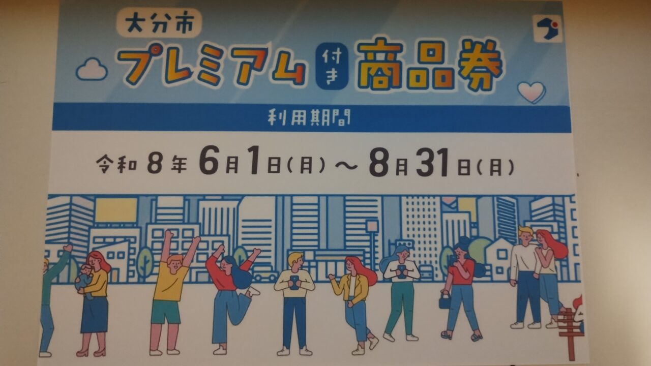 引き換え期間