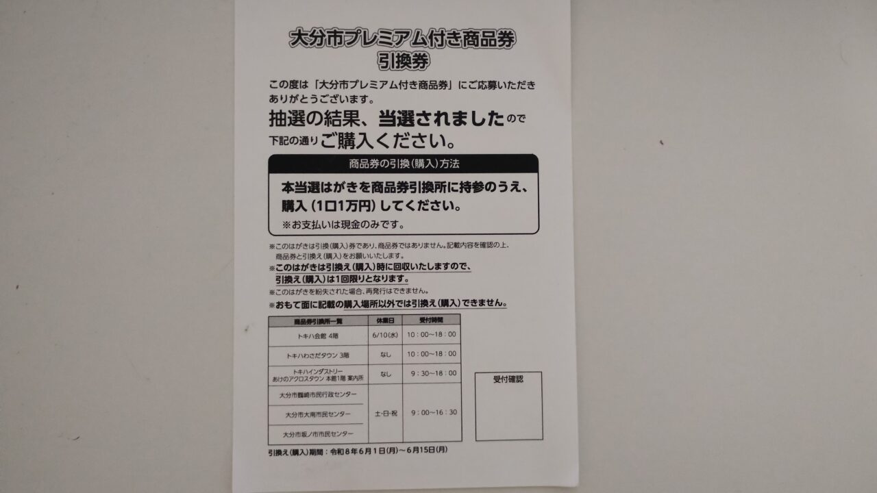 引換ハガキ(裏)