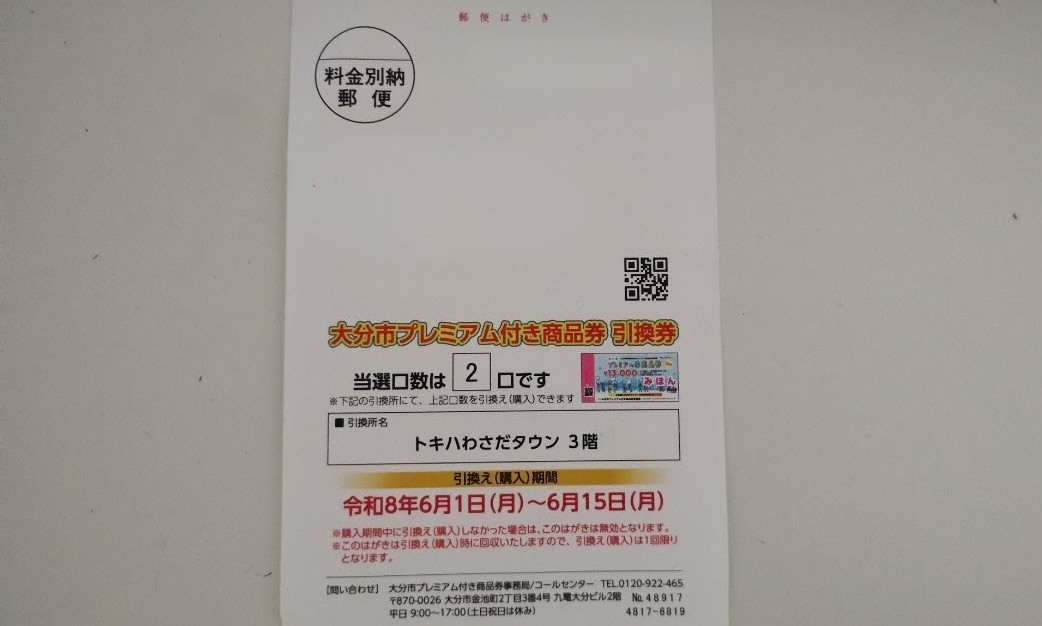 引換ハガキ