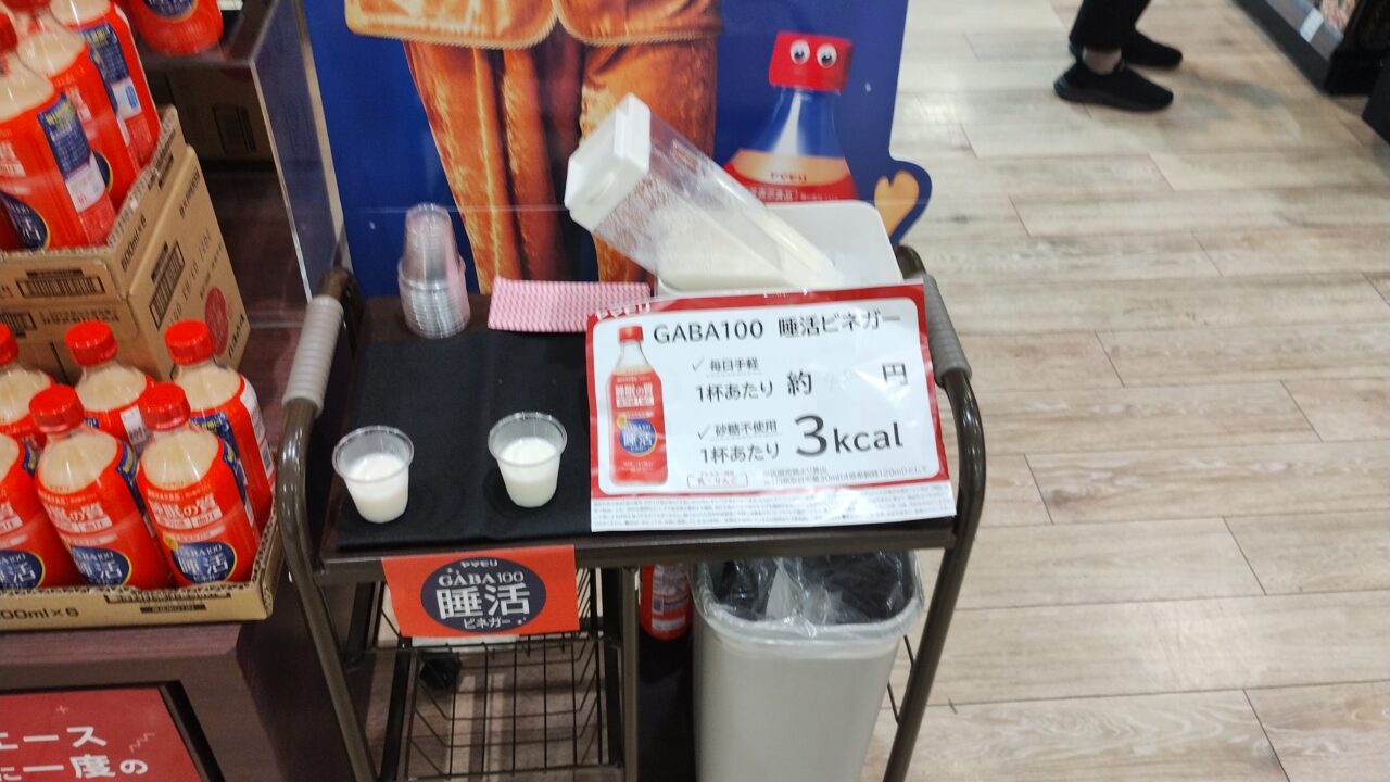 睡活ビネガー