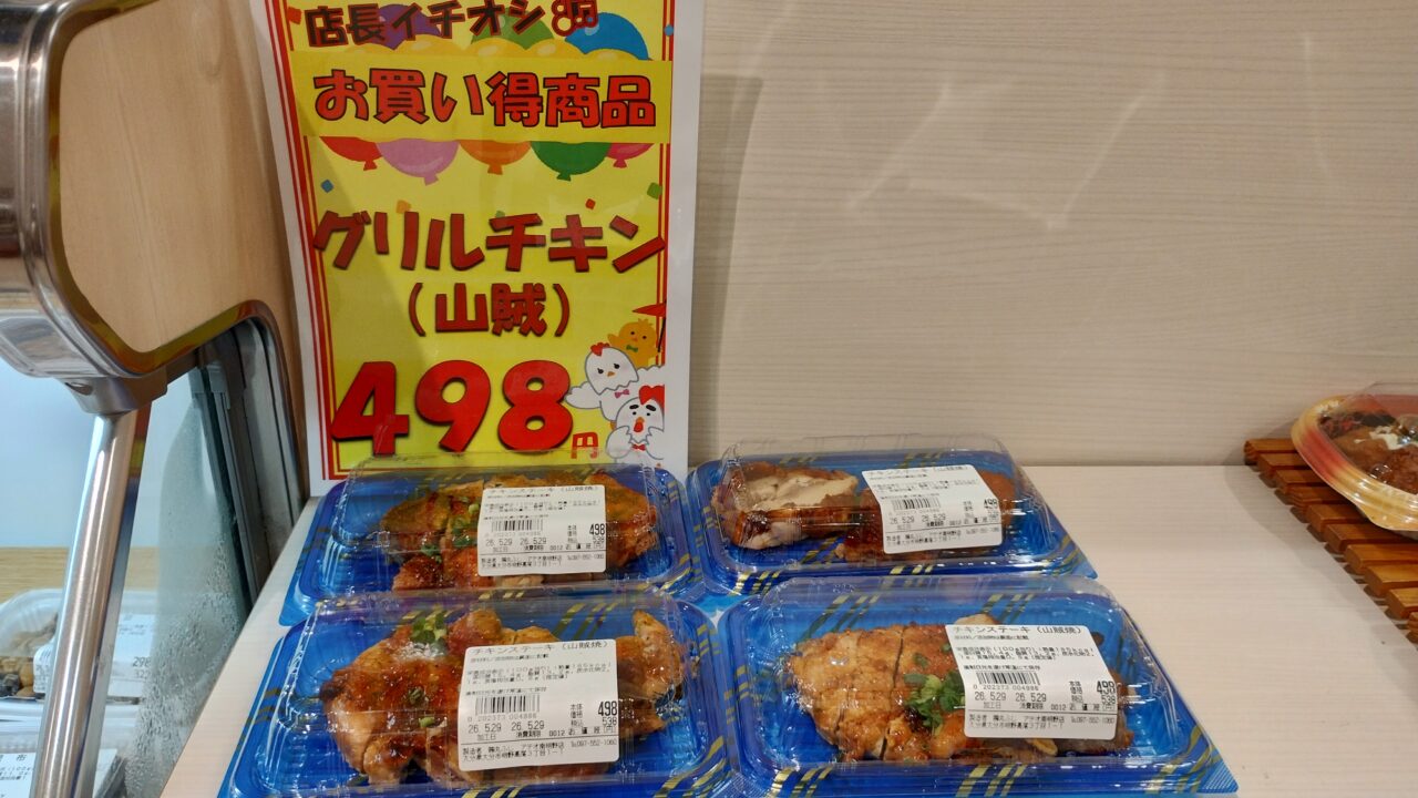 グリルチキン