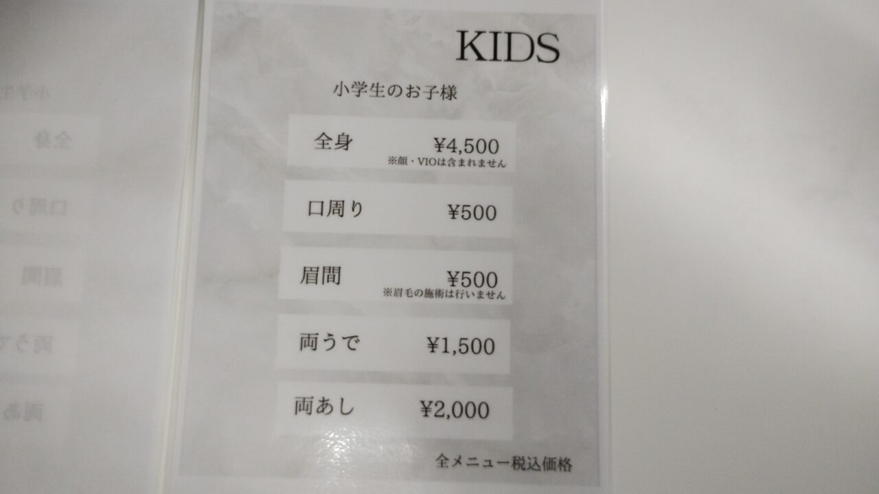 キッズ料金