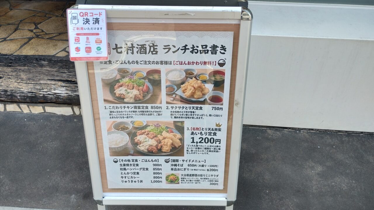七村酒店ランチ