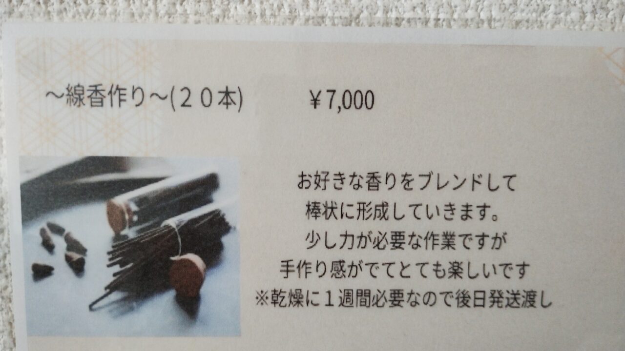 お香の手作り体験