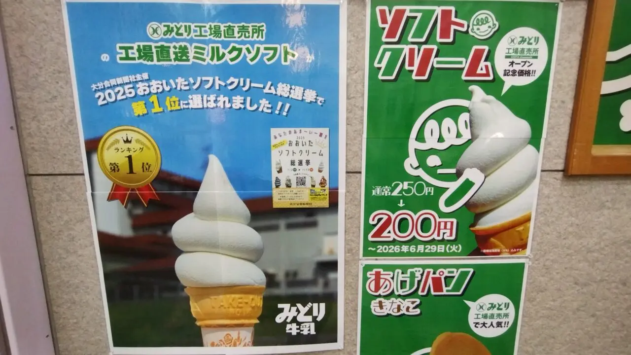 ソフトクリーム