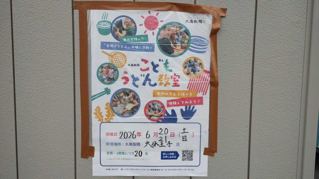 こどもうどん教室