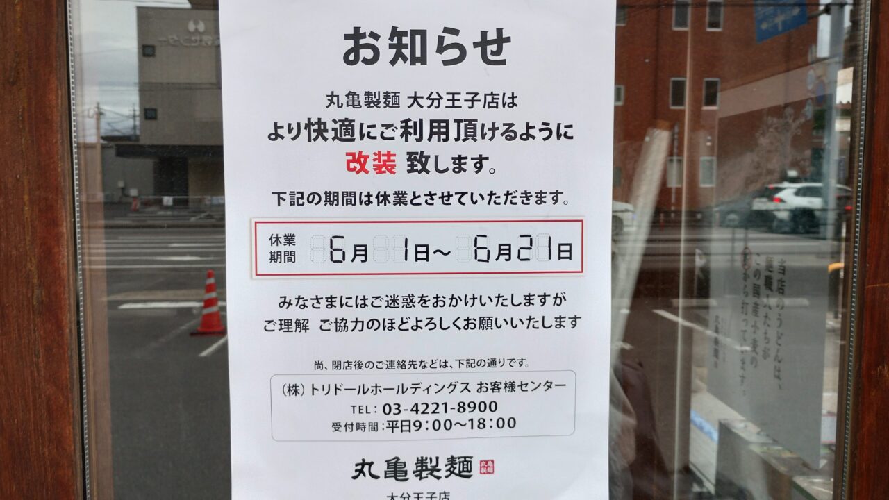 休業告知