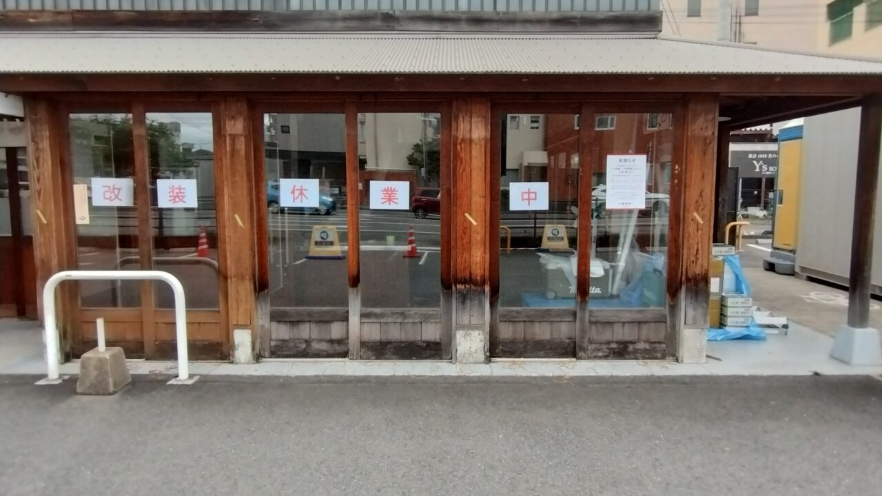 休業の表示