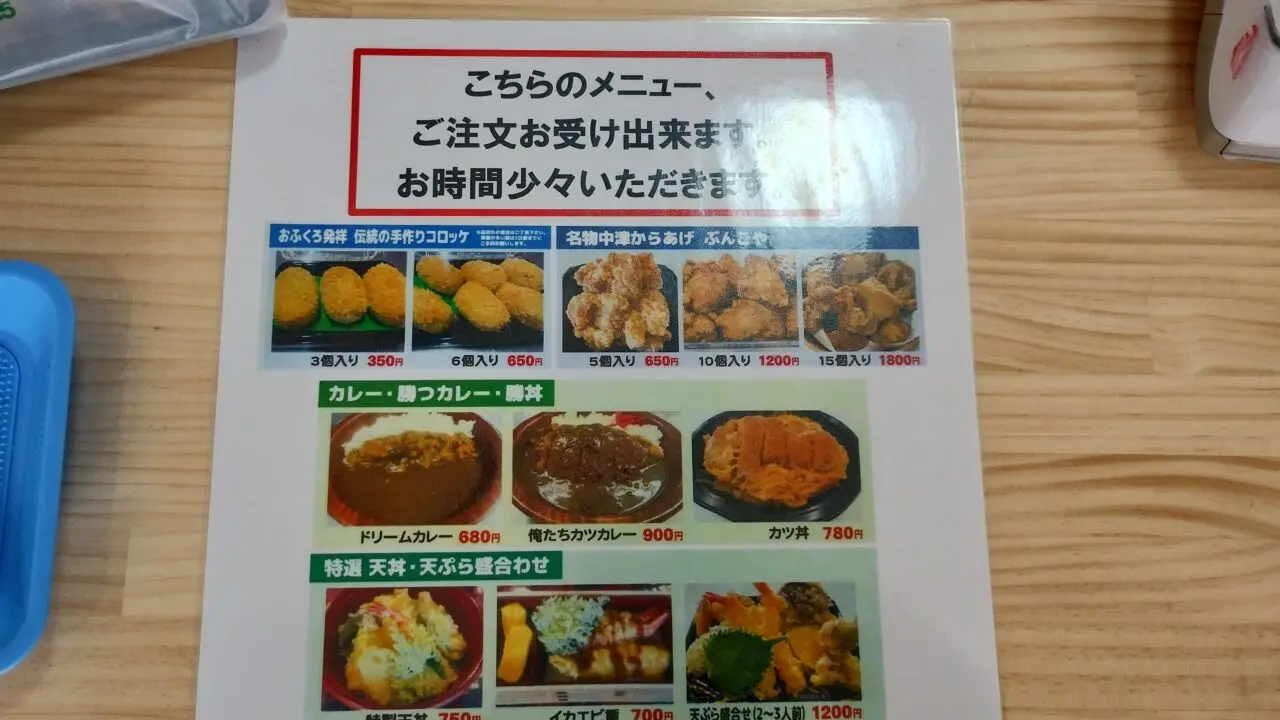 揚げ物メニュー